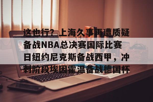 mk登录入口- 2025年尼克斯vs步行者第二场视频 